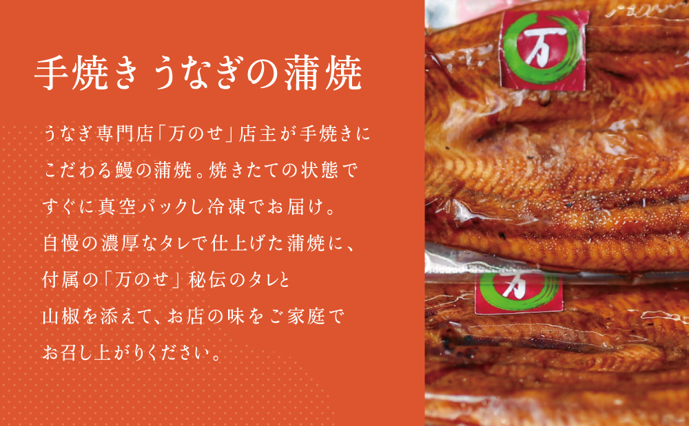 □【国産 鰻】うなぎ専門店「万のせ」 うなぎ蒲焼2尾（手焼き）とおむすび6個セット