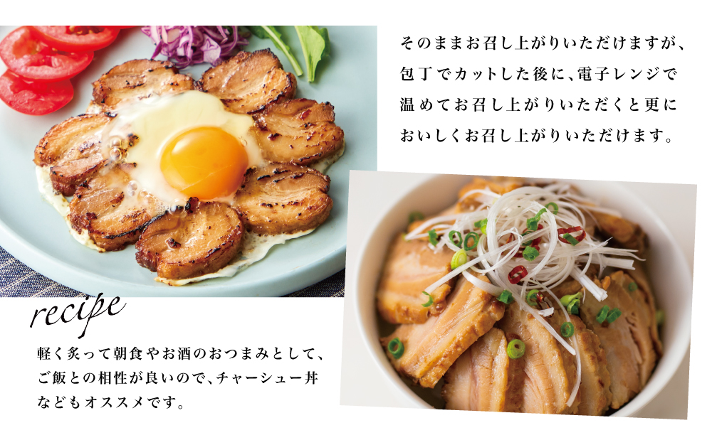 □【マイスター山野井】期間限定！ 豚バラ肉の釜炊きチャーシュー 3本セット