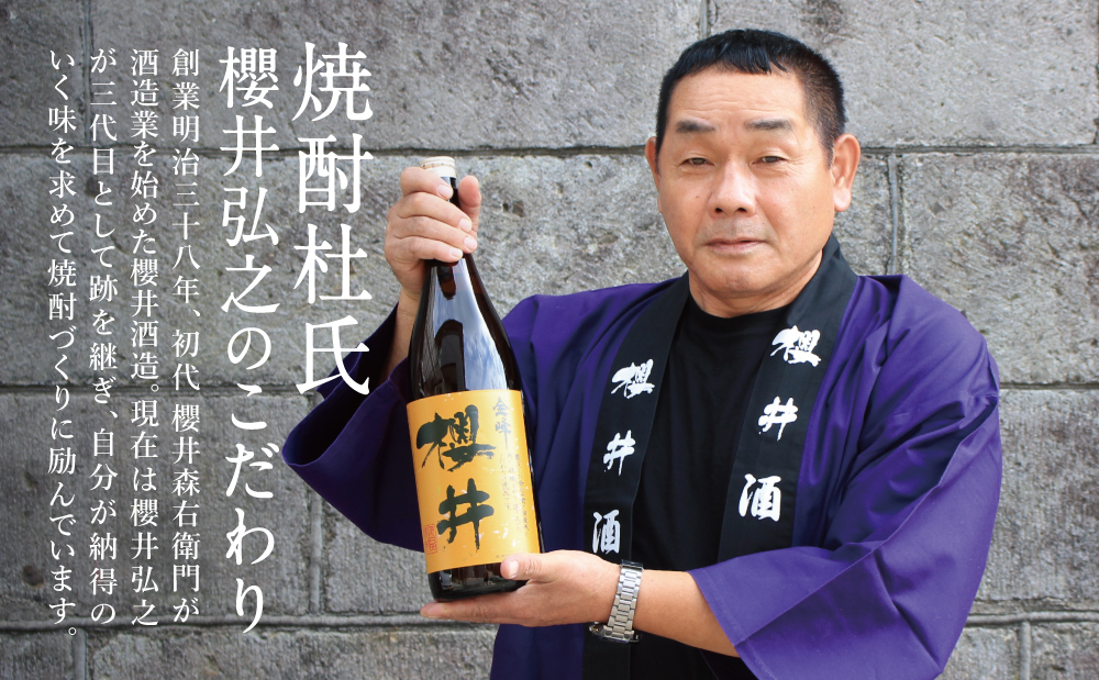 □櫻井酒造 本格芋焼酎 一升瓶 飲み比べセット（1.8L×2本）【金峰櫻井・おまち櫻井】