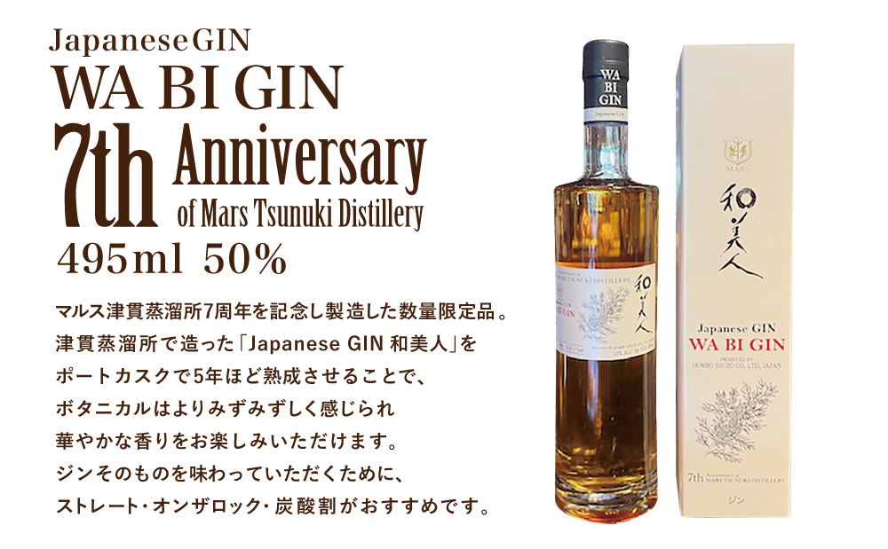 □【マルス津貫蒸溜所】Japanese GIN 「和美人」 7th Anniversary of Mars Tsunuki Distillery