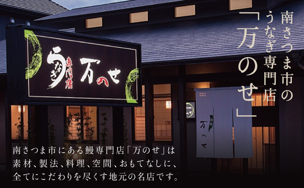 □【国産 鰻】うなぎ専門店「万のせ」うなぎ蒲焼・白焼きセット(手焼き) 計2尾