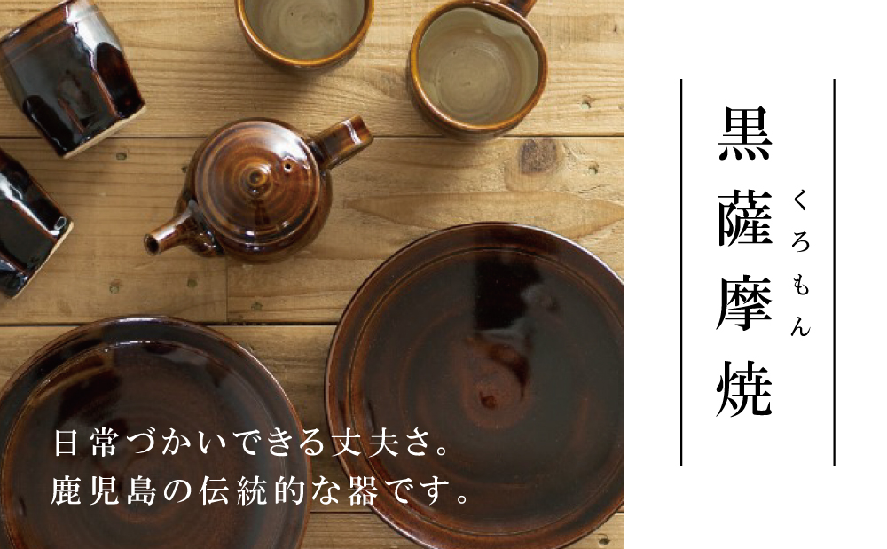 □【黒薩摩焼】ペア皿（アメ釉）