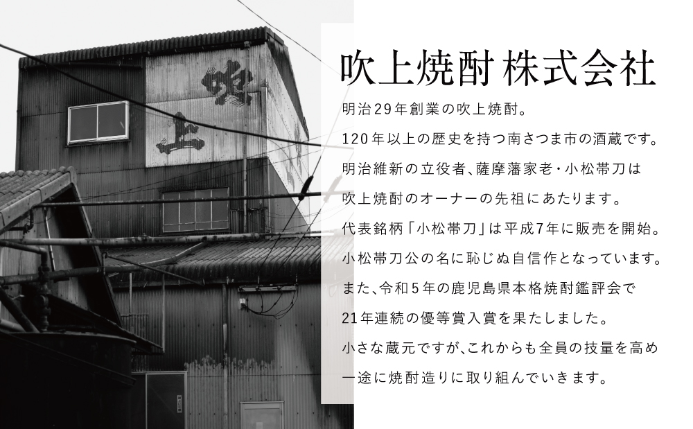 □【阪神タイガース承認】 祝日本一！本格芋焼酎「吹上颯爽」900ml×3本セット