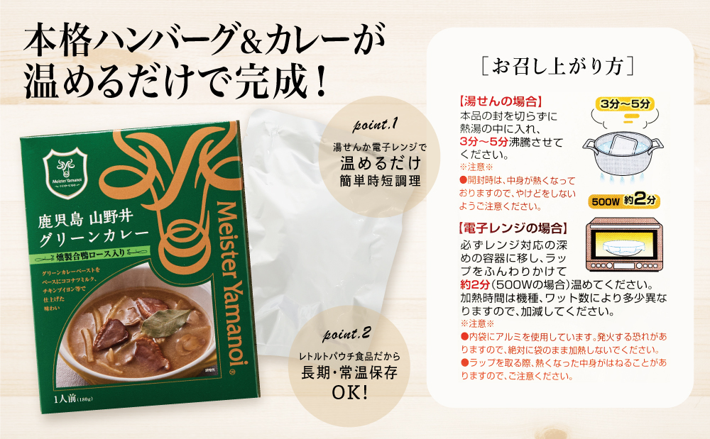 □【マイスター山野井】鹿児島県産豚肉100%ハンバーグ（150g×3個）＆3種類のカレーセット