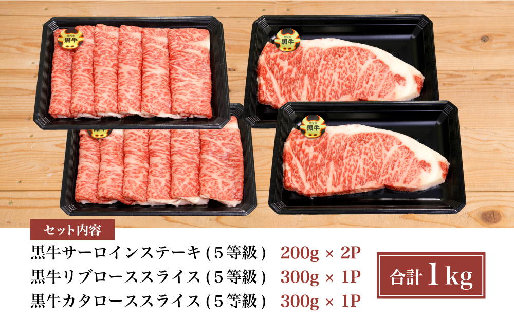□【和牛日本一】5等級 鹿児島黒牛 サーロインステーキ2枚・すきやき用600g