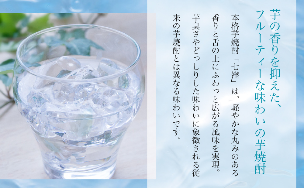 □【蔵元直送】東酒造　七窪（白麹）1.8L×2本セット