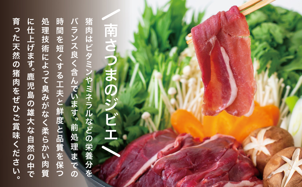 □【南さつまジビエ】鹿児島県南さつま産 猪（いのしし）肉　すき焼き・カレー用 計750g（250g×3P）
