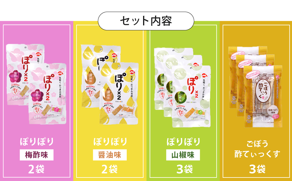 □【九州産野菜使用】水溜食品 スナックお漬物セット4種 計10P（ぽり×2・ごぼう酢てぃっくす）
