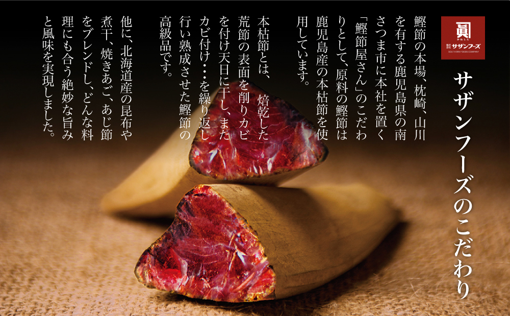 □【サザンフーズ】ママパック 本枯鰹節パック（血合抜）60袋詰合せ