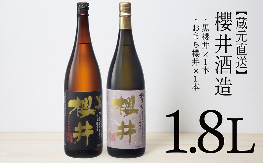 □【蔵元直送】櫻井酒造 焼酎櫻井1升セット