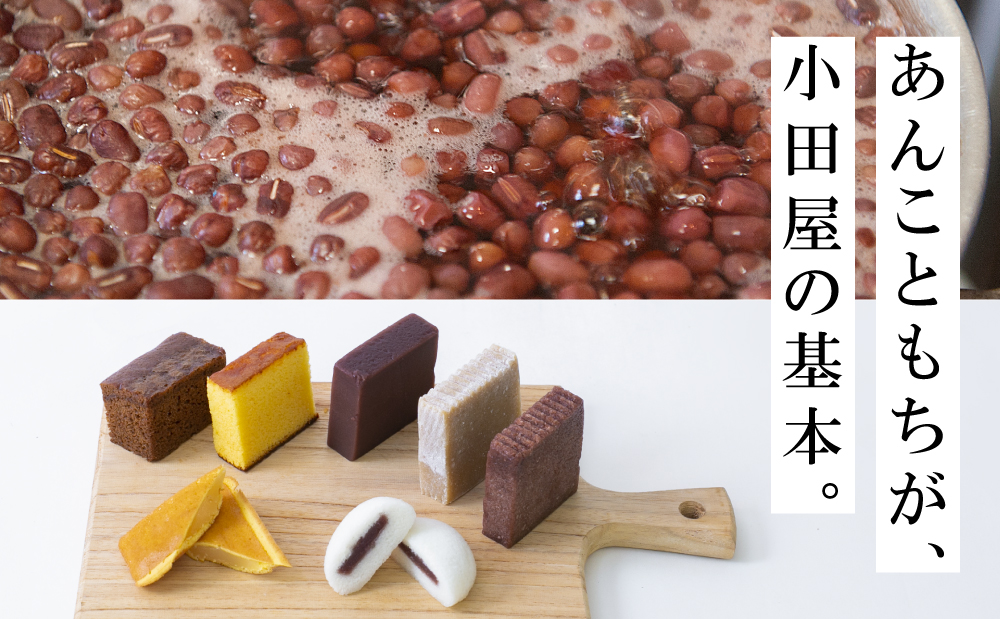 □【創業嘉永2年の老舗】小田屋の郷土菓子詰合せ 7種（計16個）