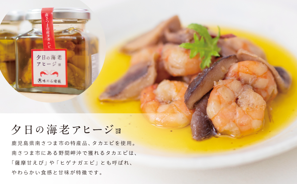 □【期間限定】海老アヒージョ&黒豚角煮アヒージョ 2種類セット(3本)