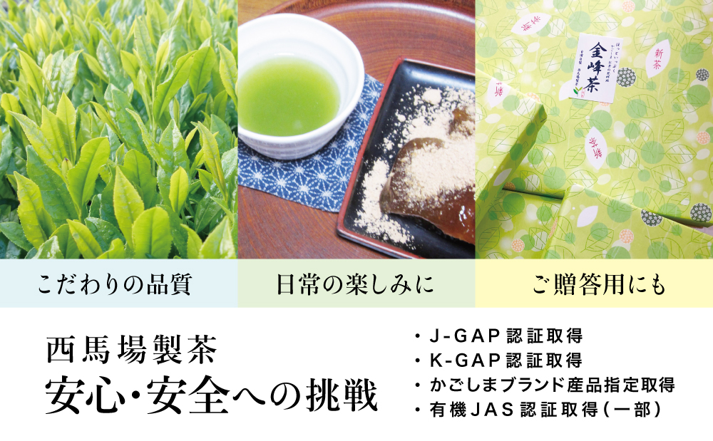 □【2024年新茶】期間限定 自園自製 上煎茶「金峰山 黄金」 贈答用（70g×3） 