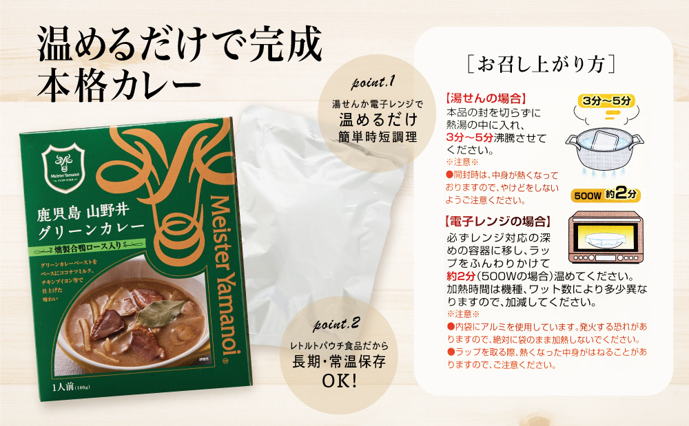 □【マイスター山野井】3種類のレトルトカレーセット 計6食（グリーン・クリーム・カシラ肉／各2食）
