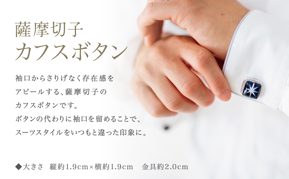 □【薩摩切子】 カフスボタン