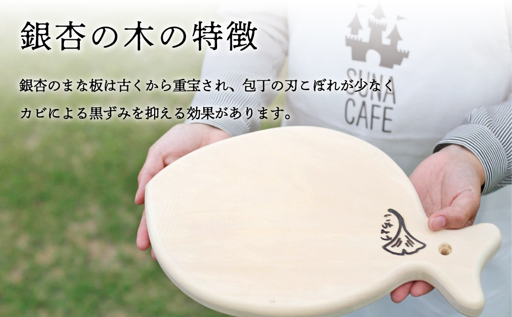 □【天然木材】銀杏のまな板 [魚]