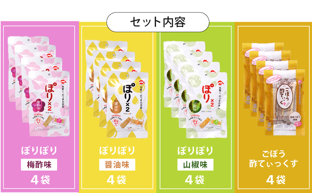 □【九州産野菜使用】水溜食品 スナックお漬物セット 4種 計16P（ぽり×2・ごぼう酢てぃっくす）