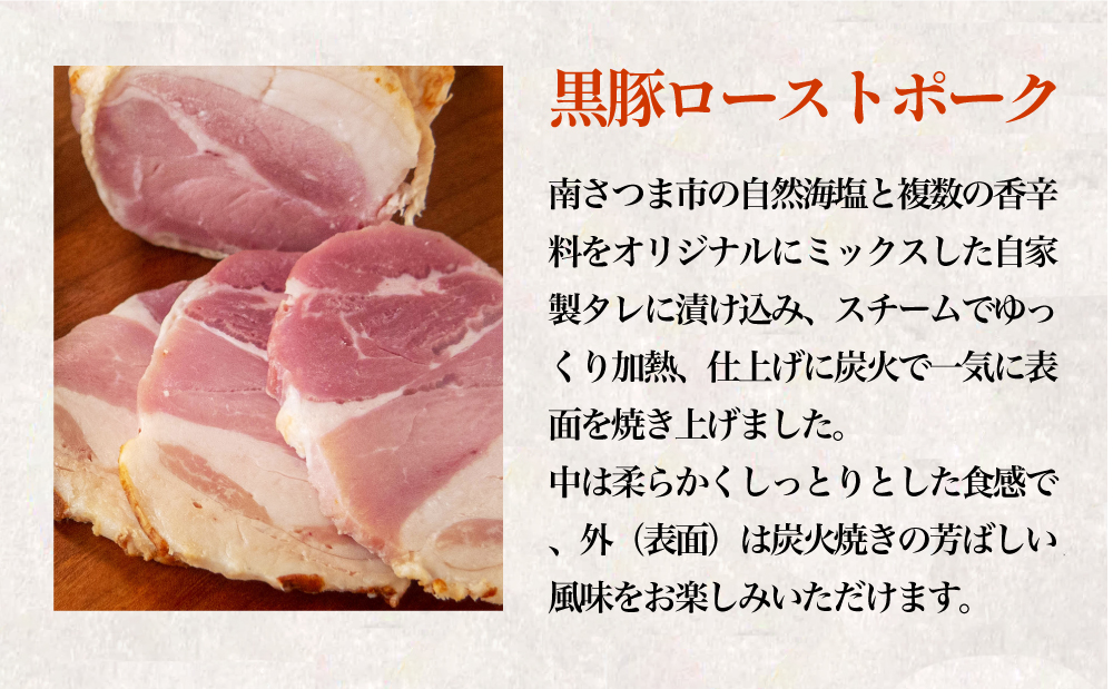 □【鹿児島県産】黒豚ローストポーク6本セット