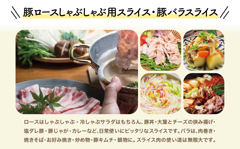 □【鹿児島県産】豚肉 スライス 1kg（バラ・ロース）＆キャベツミルフィーユ1kg