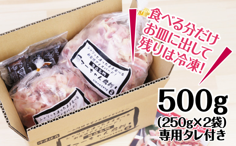 □【地元で大人気】マーちゃん鶏刺し500g（250g×2袋）タレ付【鳥刺し】