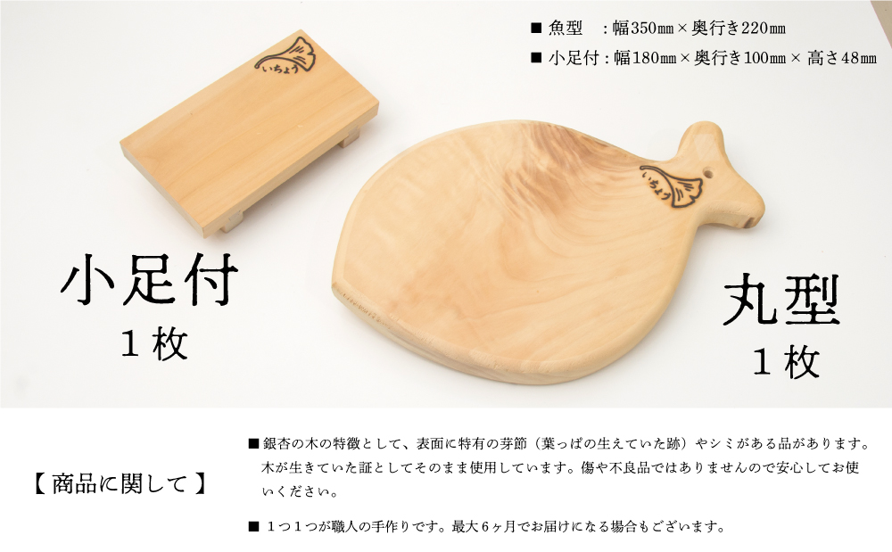 □【天然木材】銀杏のまな板 [魚]