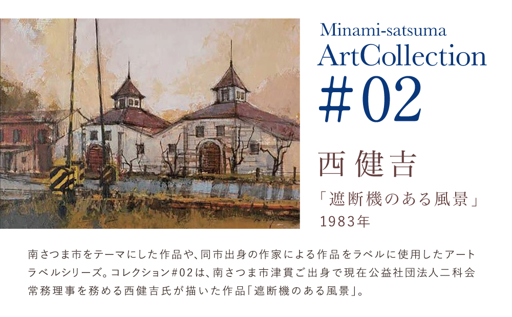 □【マルス津貫蒸溜所】シングルモルト津貫 Minami-satsuma Art Collection #02（700ml）