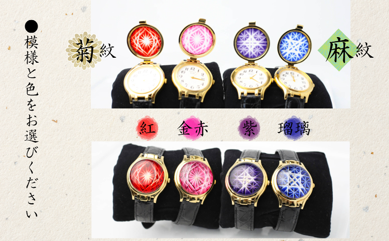 □【薩摩切子】 腕時計