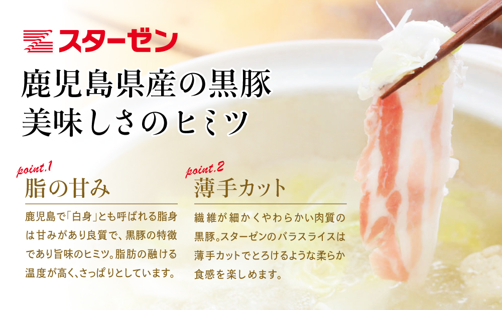 □【鹿児島県産】黒豚 バラスライス 1.2kg（600g×2）
