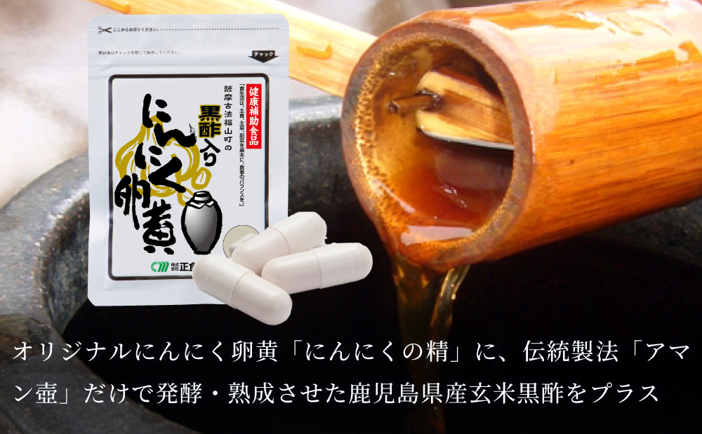 □【健康補助食品】黒酢入りにんにく卵黄 （31粒入り×3袋）