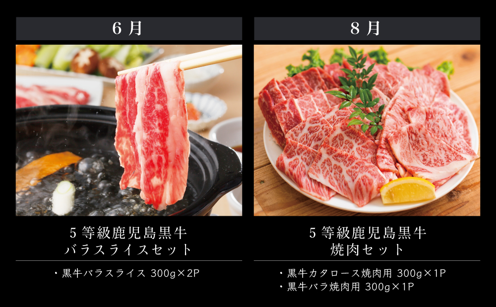 □【JA食肉かごしま】鹿児島黒牛定期便（全6回）